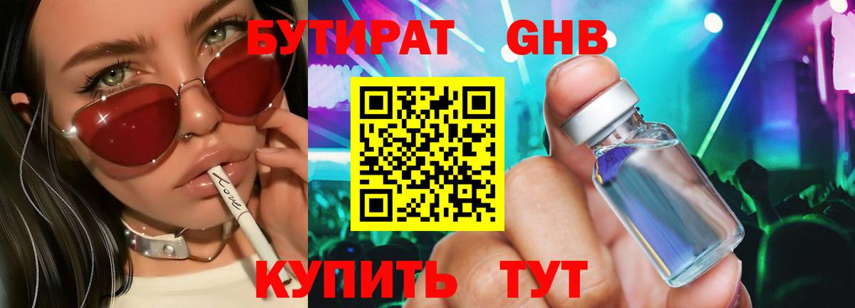 БУТИРАТ  Вход с VPN  Ногинск  Бутират 1.4BDO 