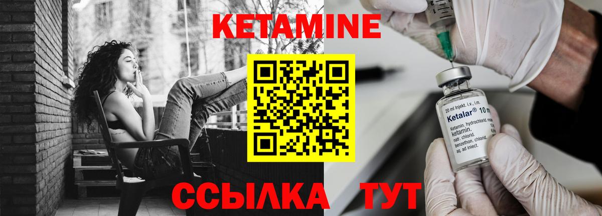 КЕТАМИН ketamine Ногинск