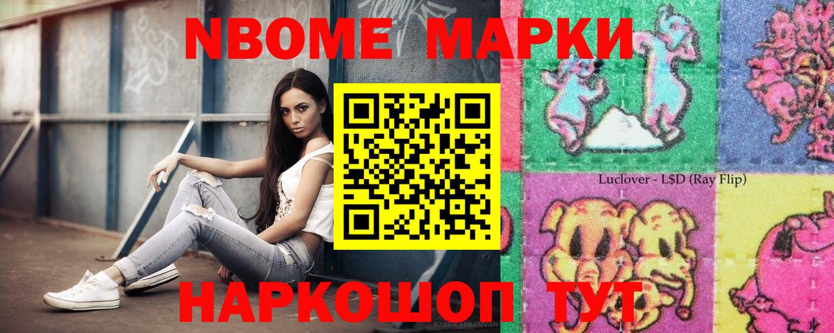 Марки 25I-NBOMe 1,5мг Ногинск
