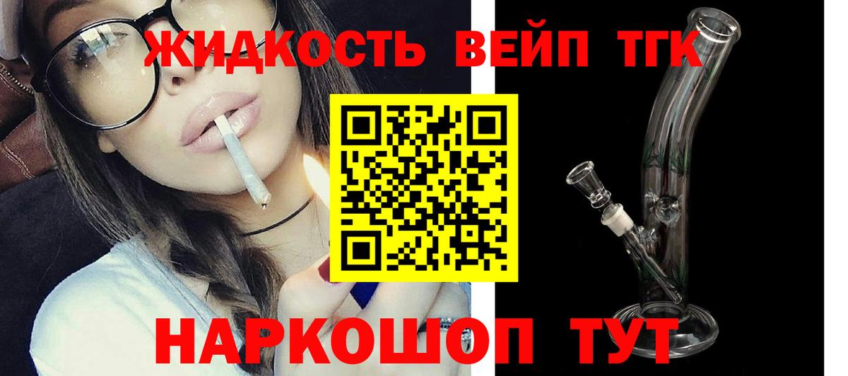 Ногинск  Дистиллят ТГК вейп  Вход с VPN 